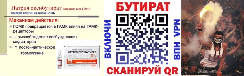 БУТИРАТ вода  Кировград 